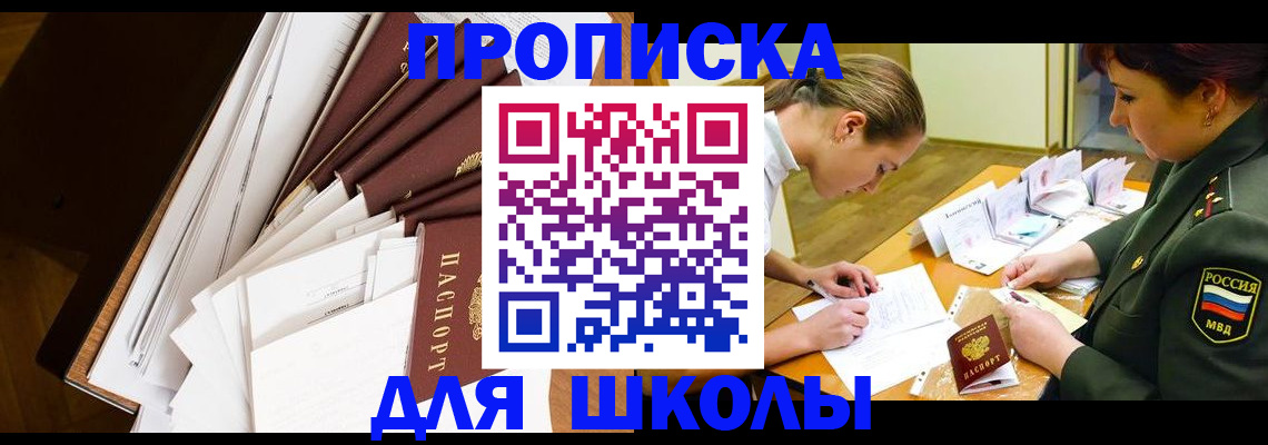 прописка штамп в России
