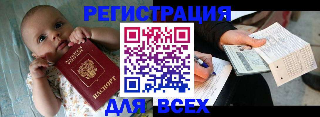 прописка паспорт в России