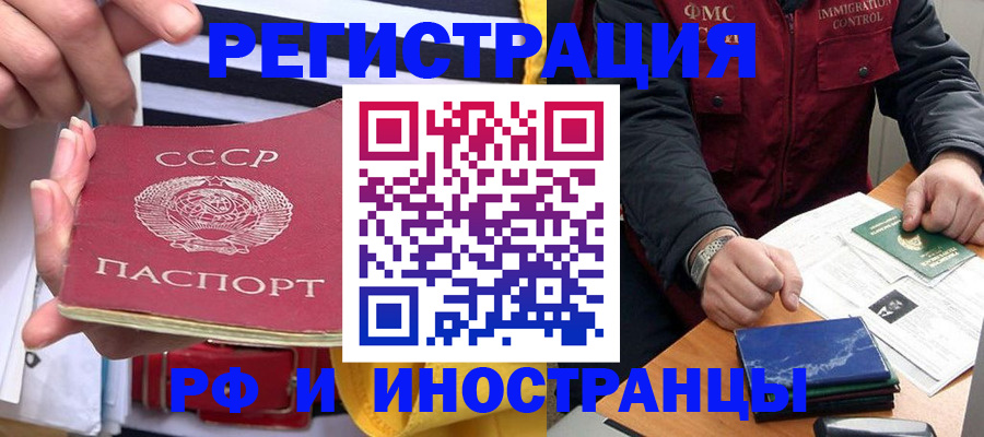 временная регистрация в квартире в России